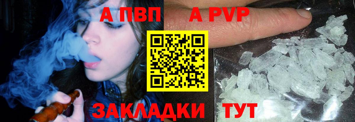 A PVP Crystall Великий Устюг