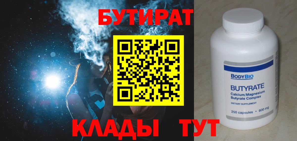 Бутират бутик Великий Устюг