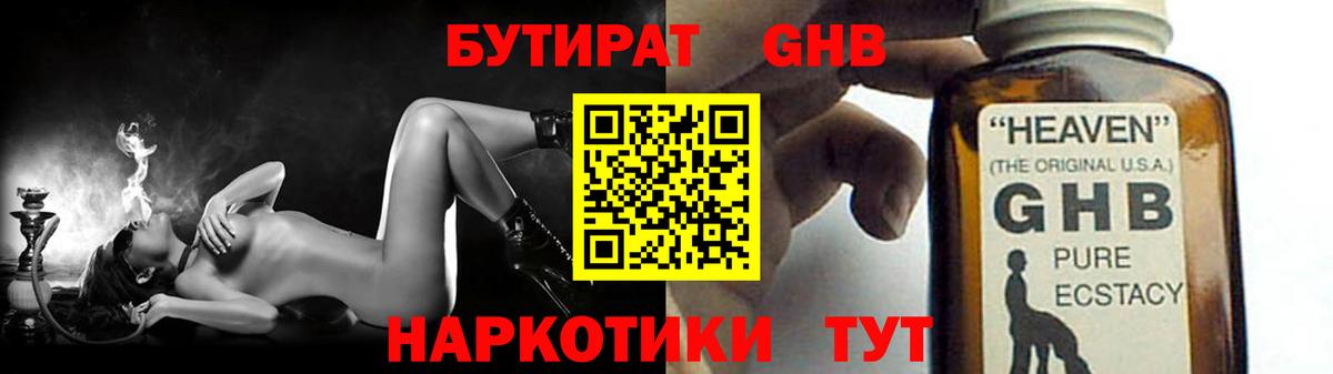 Великий Устюг  Бутират GHB  Вход с VPN 