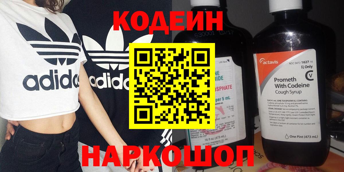 Великий Устюг  Codein напиток Lean (лин)  Вход с VPN 