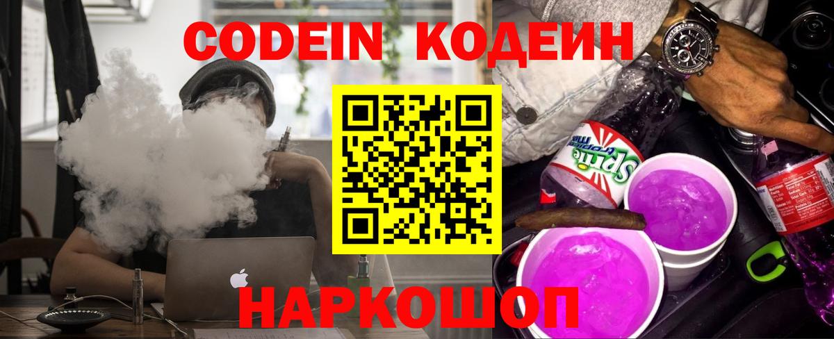 Codein Purple Drank Великий Устюг